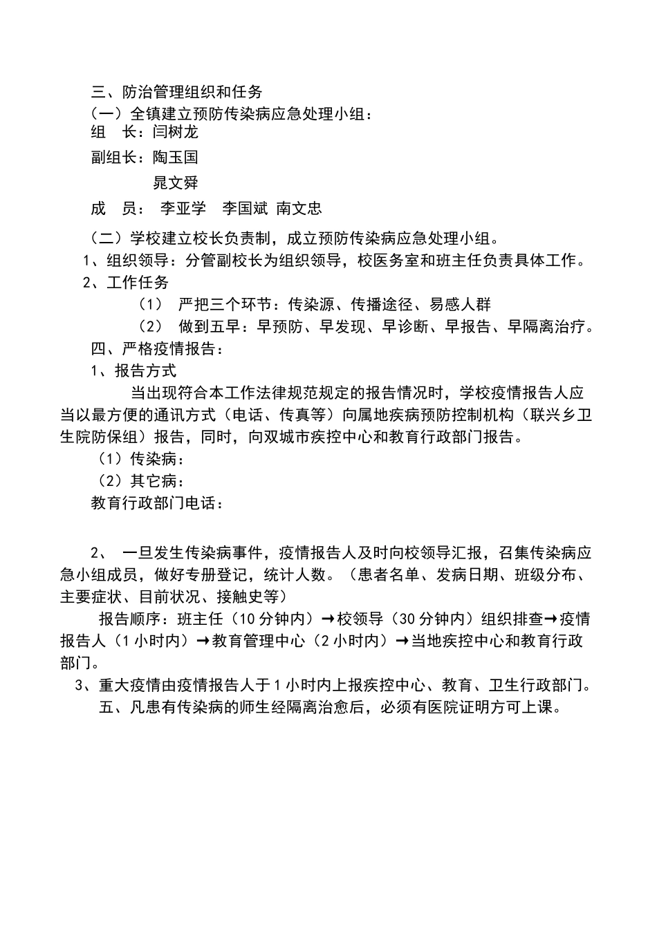 联兴学校传染病疫情报告制度_第2页