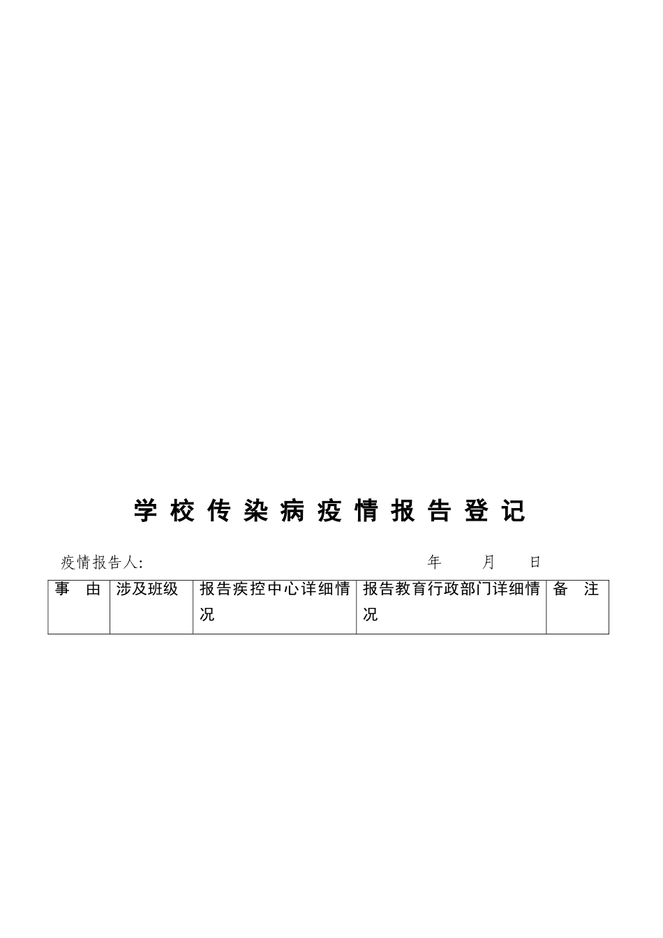 联兴学校传染病疫情报告制度_第3页