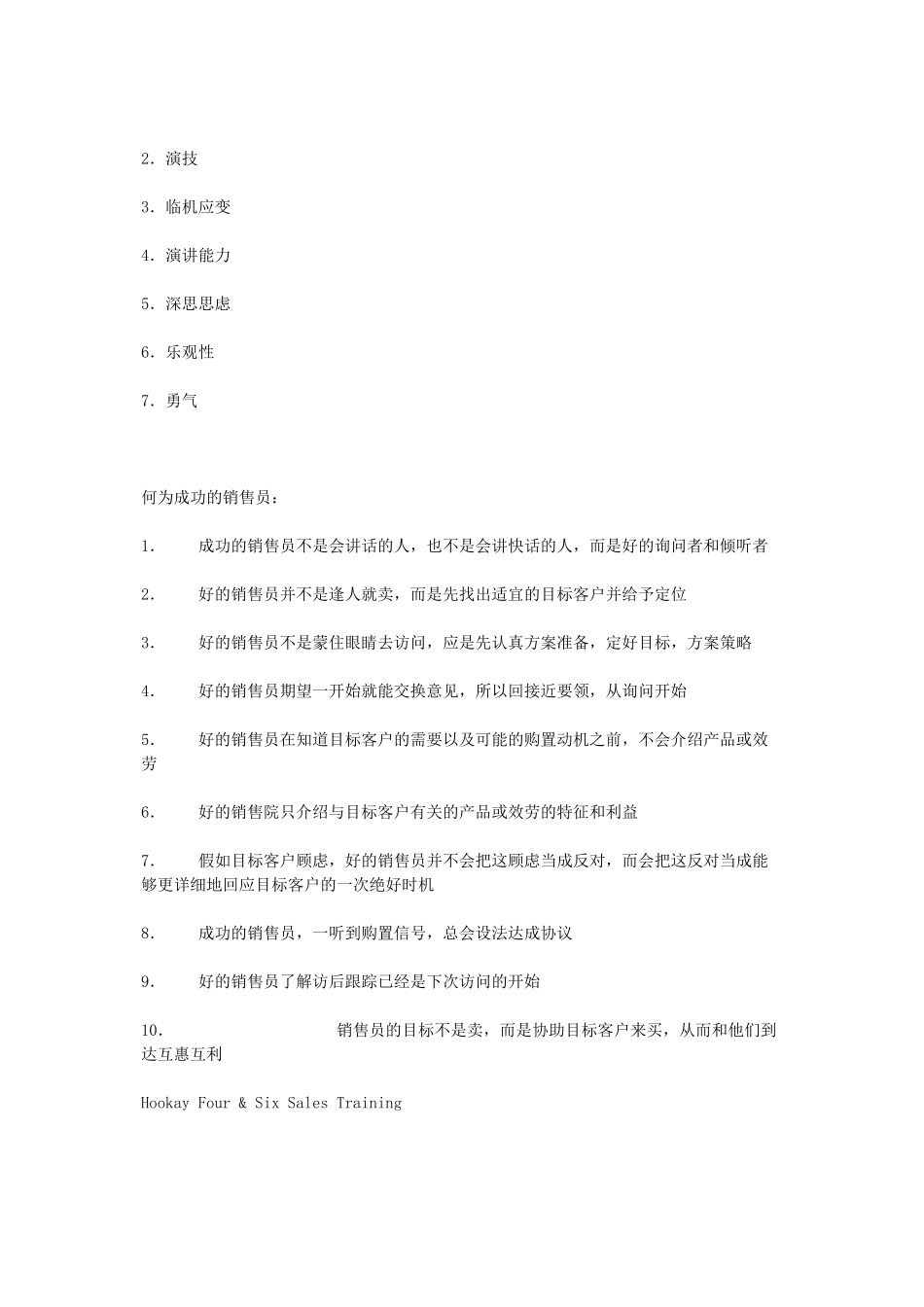 联合利华家乐餐饮渠道培训教材_第2页