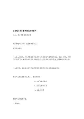 联合利华家乐餐饮渠道培训教材