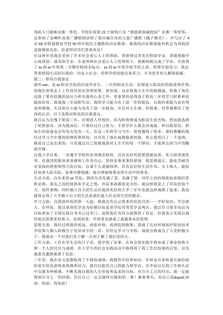 职高自我鉴定_第2页