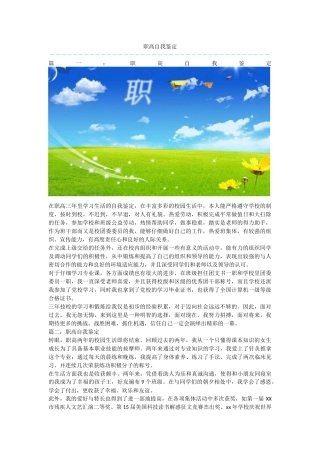 职高自我鉴定