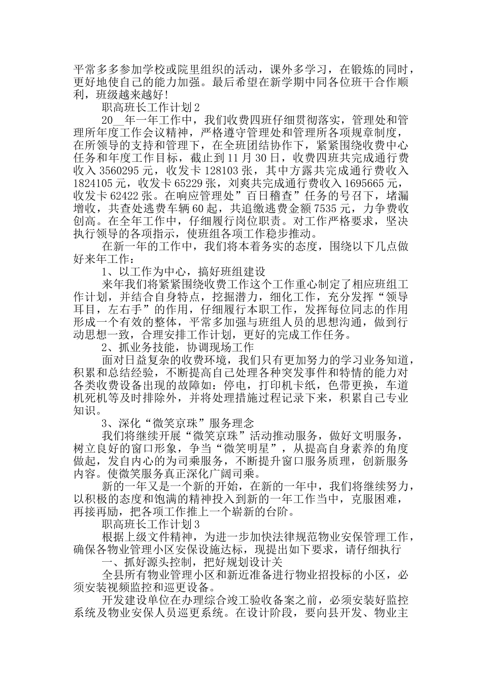 职高班长工作计划7篇_第2页