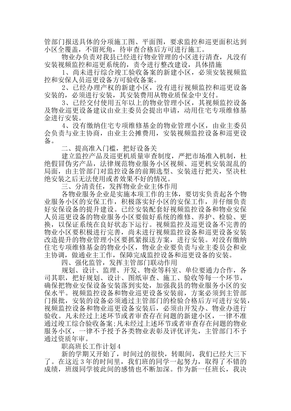 职高班长工作计划7篇_第3页