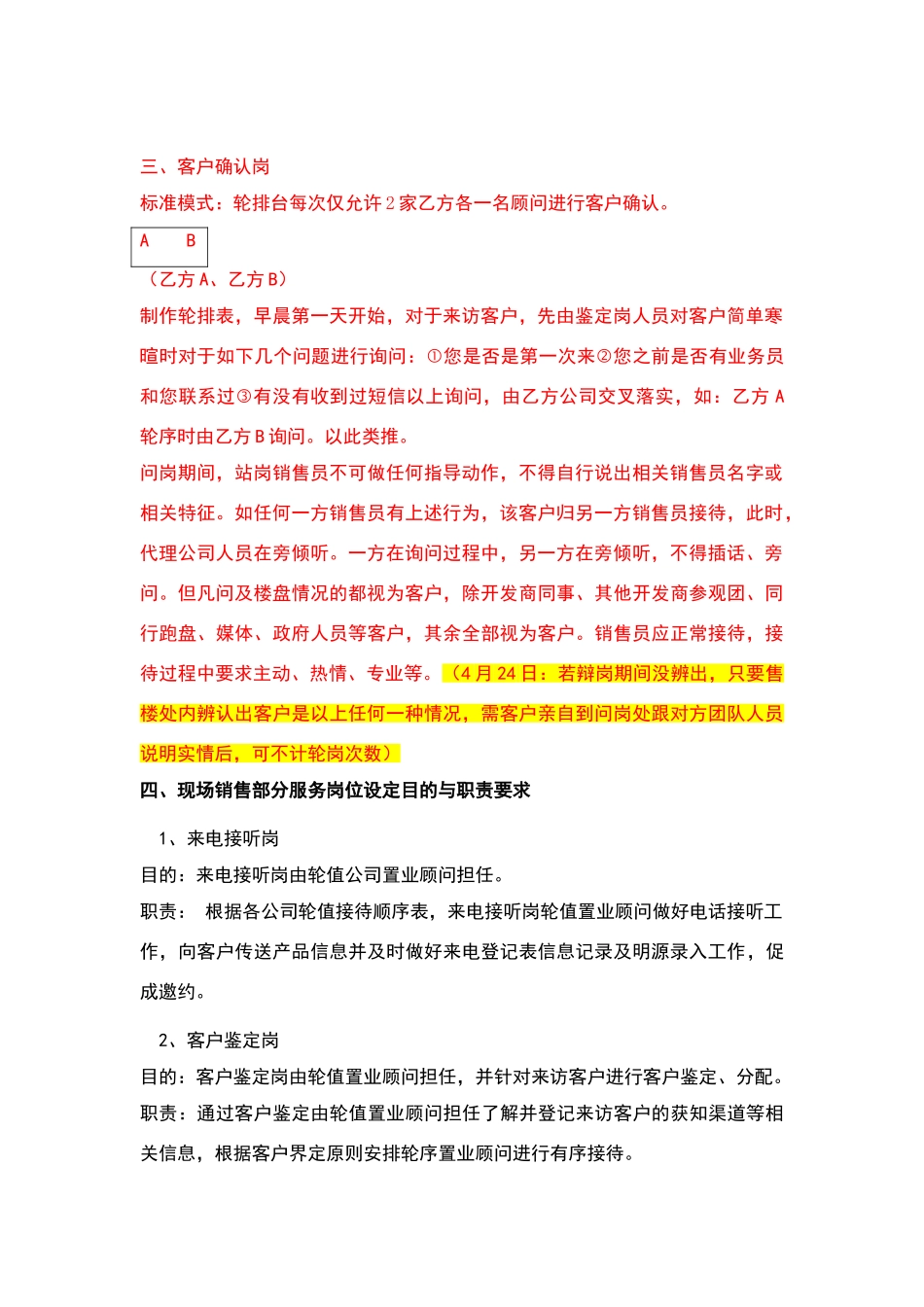 联合代理制度_第2页