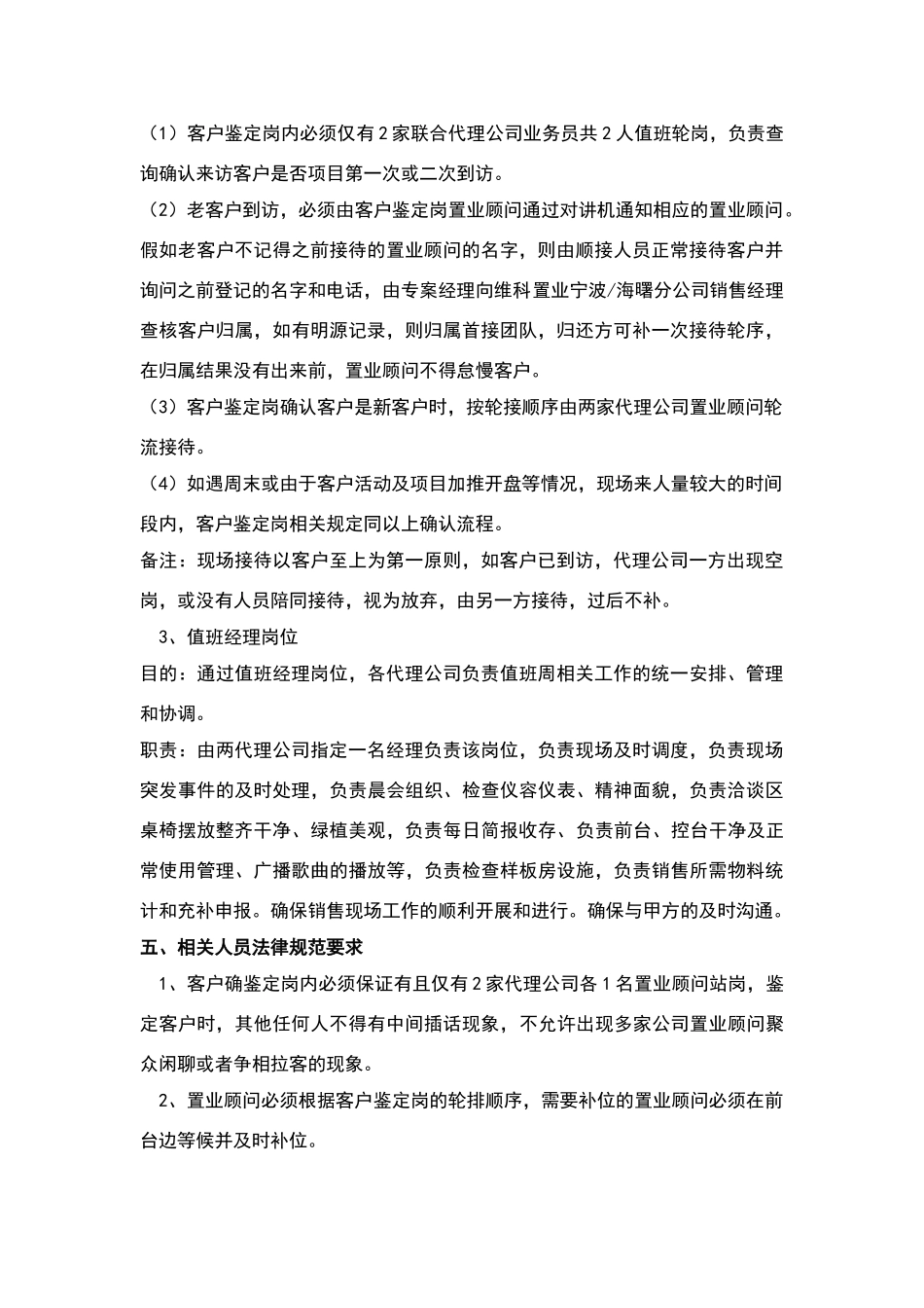 联合代理制度_第3页