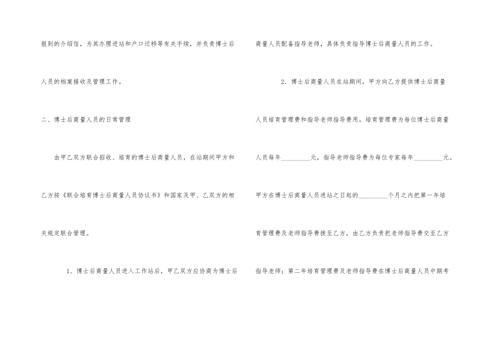 联合培养博士后研究人员协议书_第2页