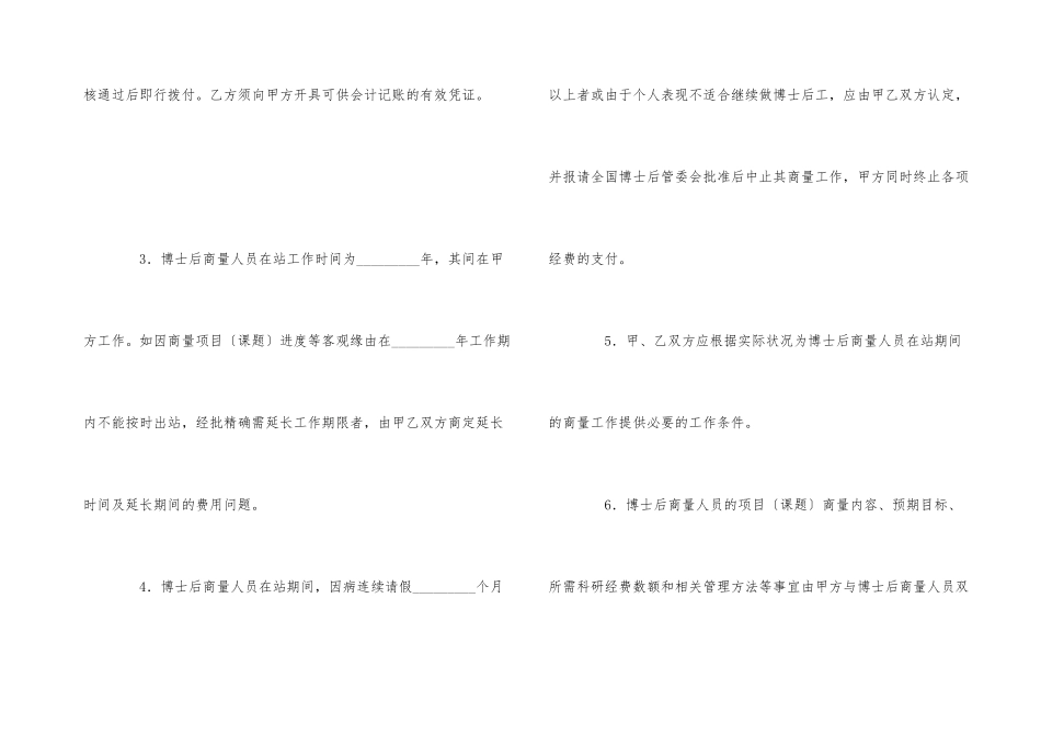 联合培养博士后研究人员协议书_第3页