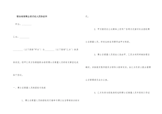 联合培养博士后研究人员协议书