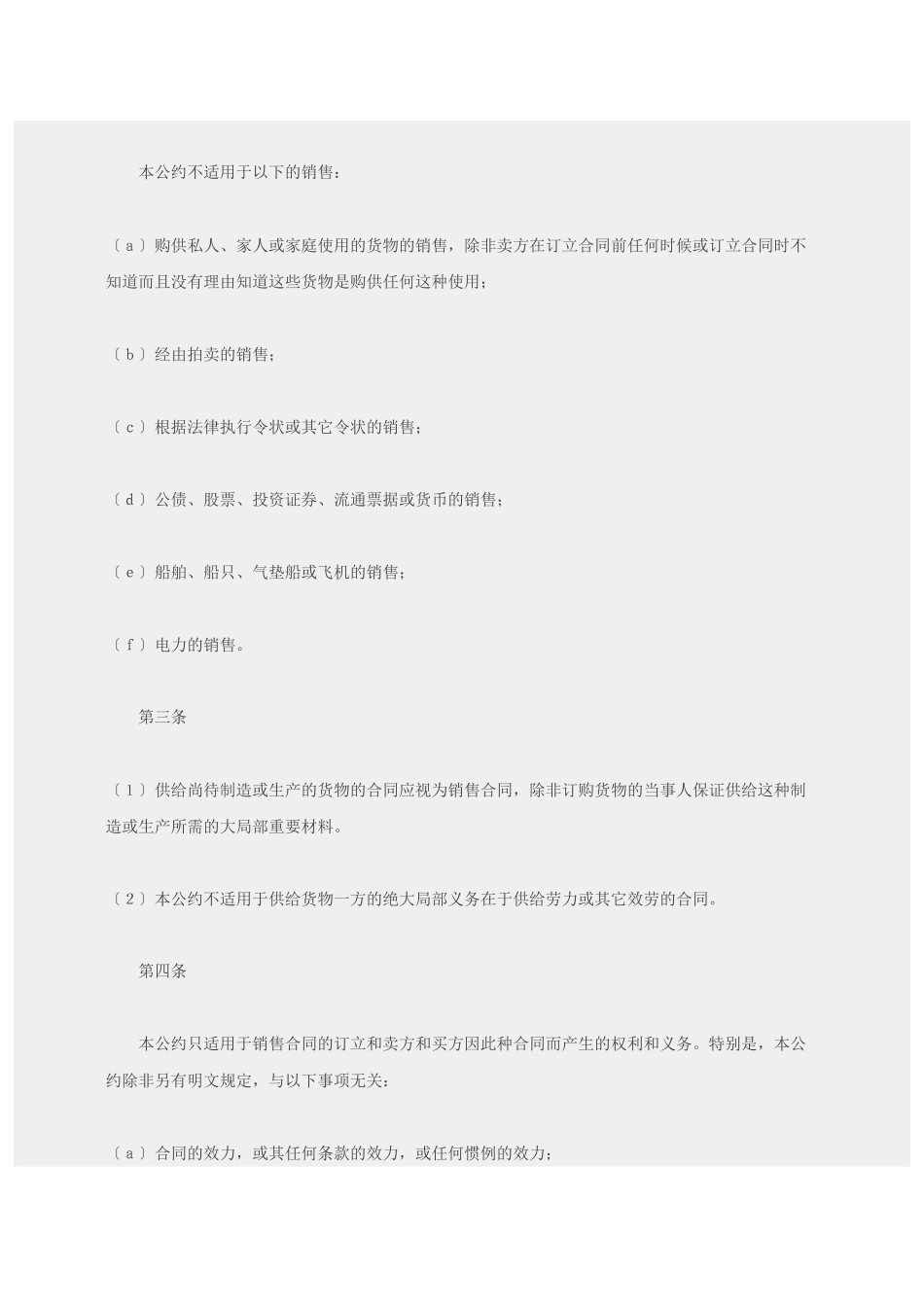 联合国国际货物销售合同公约中文版_第2页