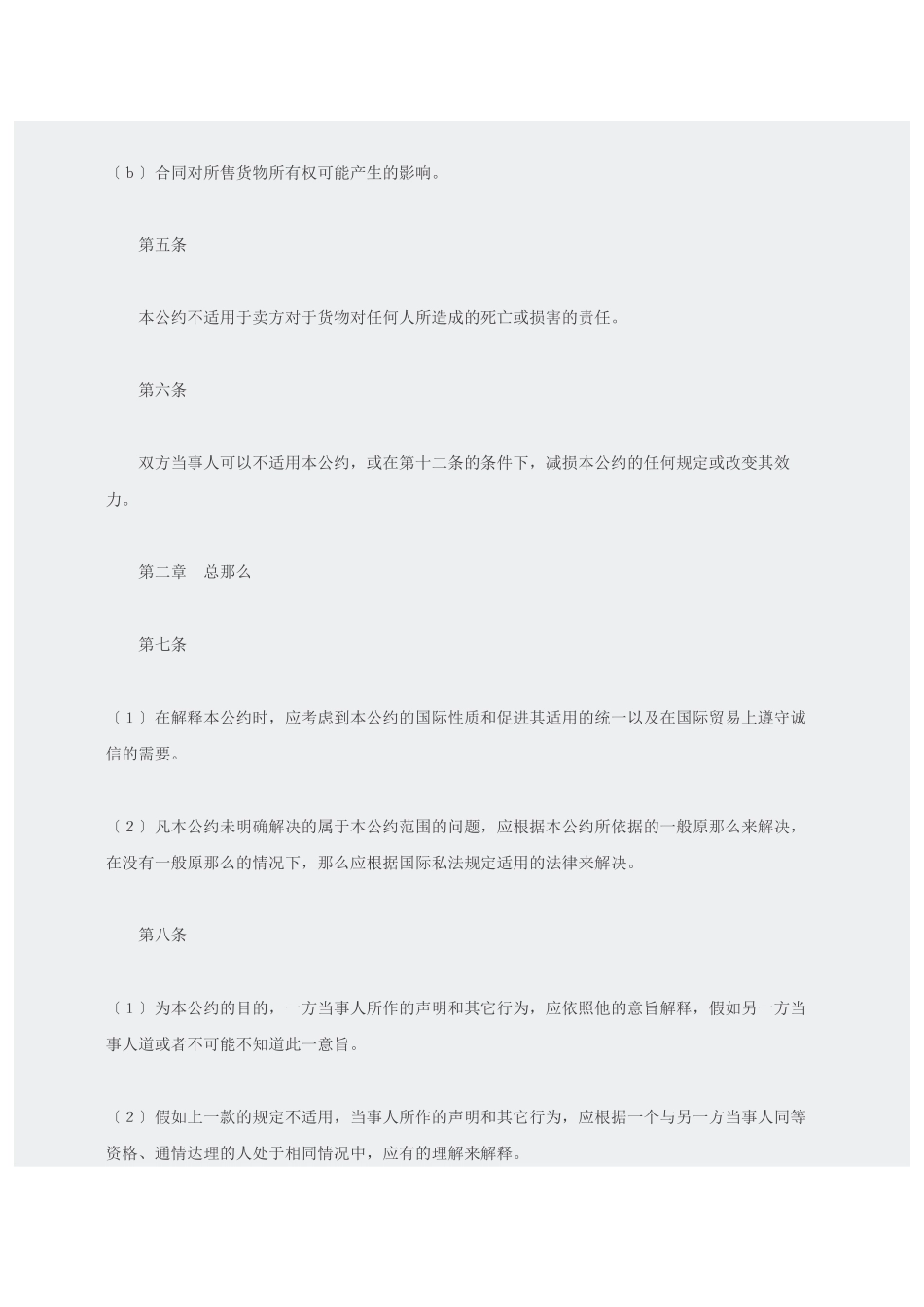 联合国国际货物销售合同公约中文版_第3页