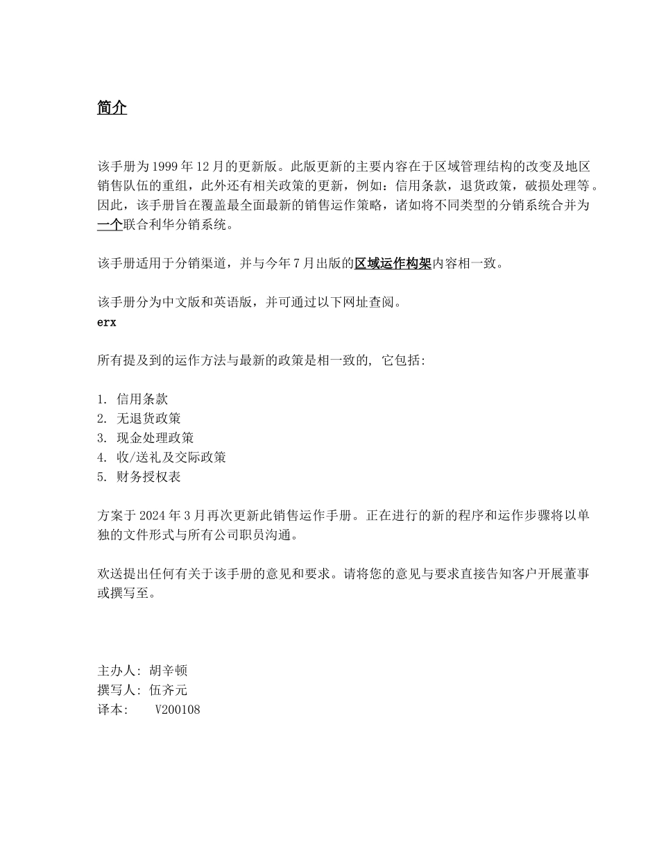 联合利华股份有限公司销售运作完全手册_第2页