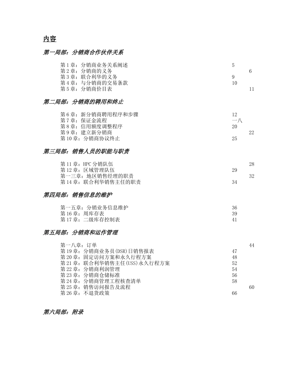 联合利华股份有限公司销售运作完全手册_第3页