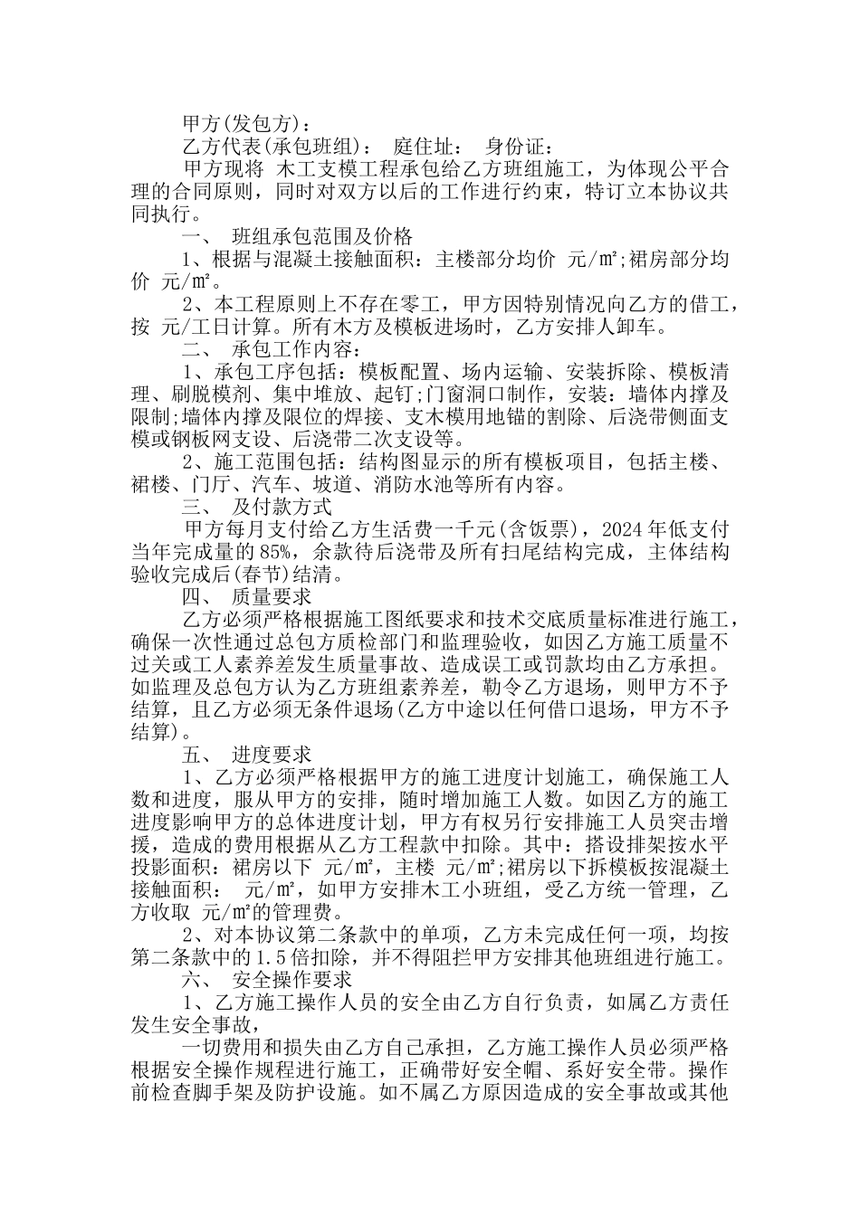 联合承包XX工程协议书范本2024_第3页
