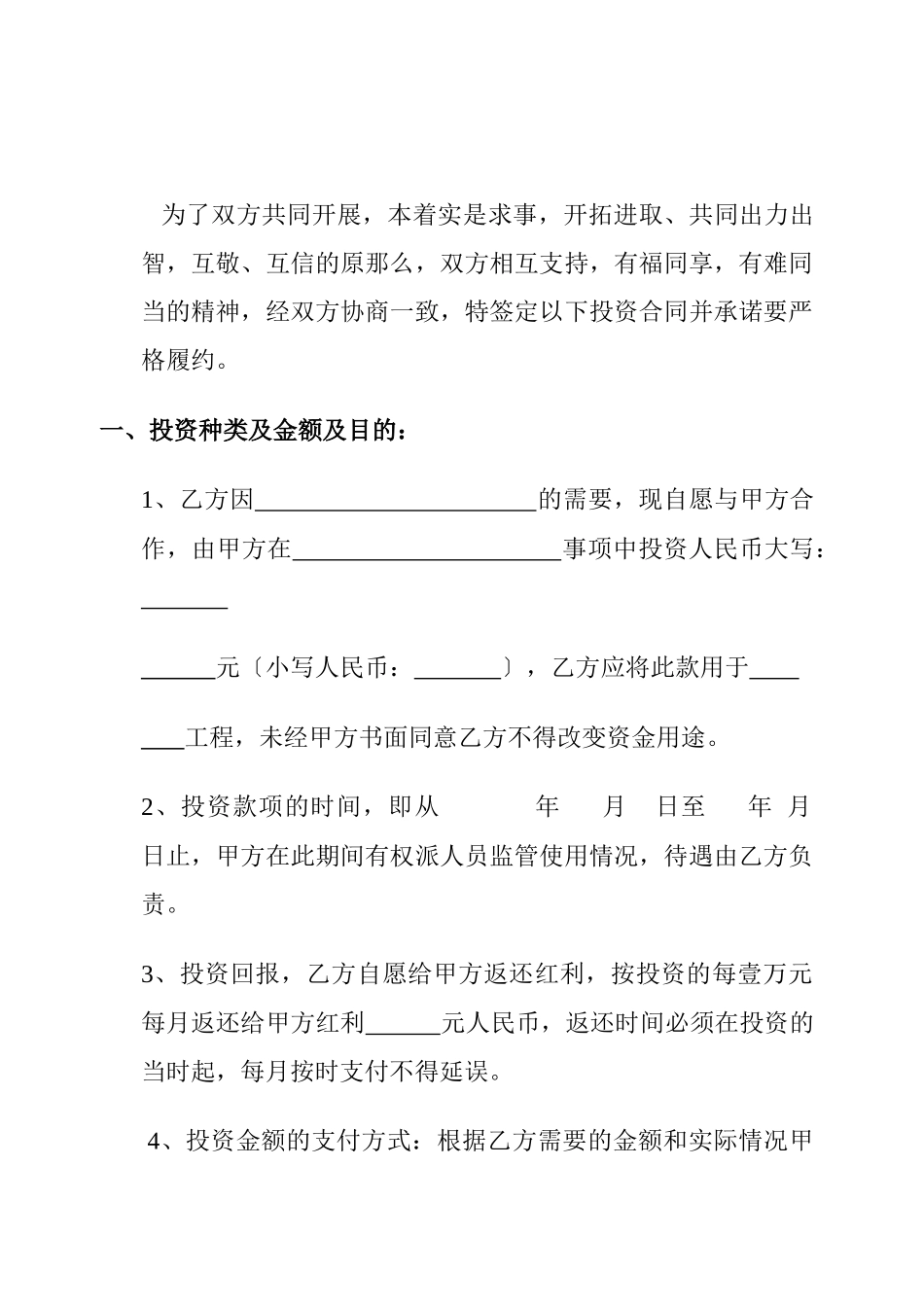 联合投资合同_第2页