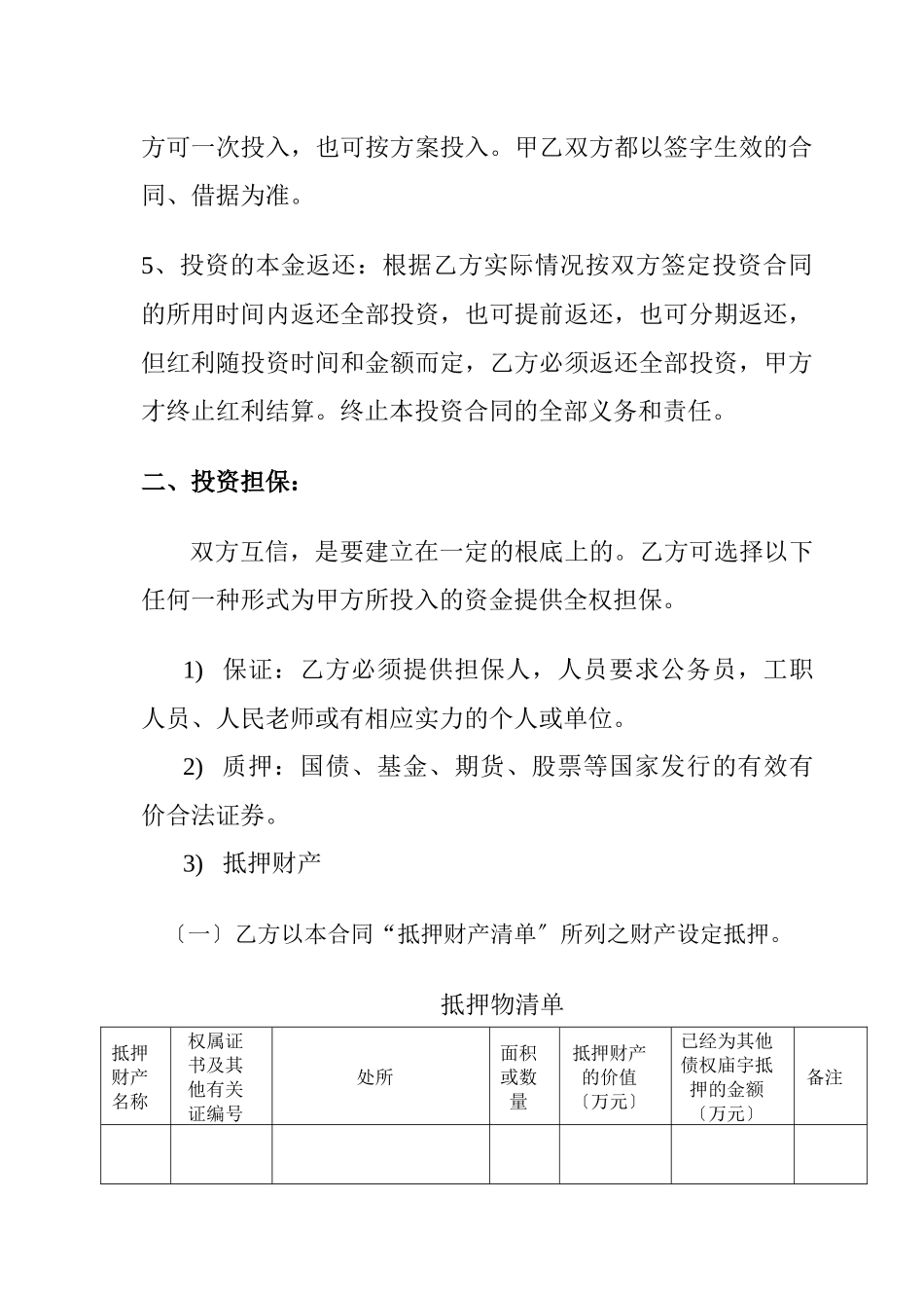 联合投资合同_第3页