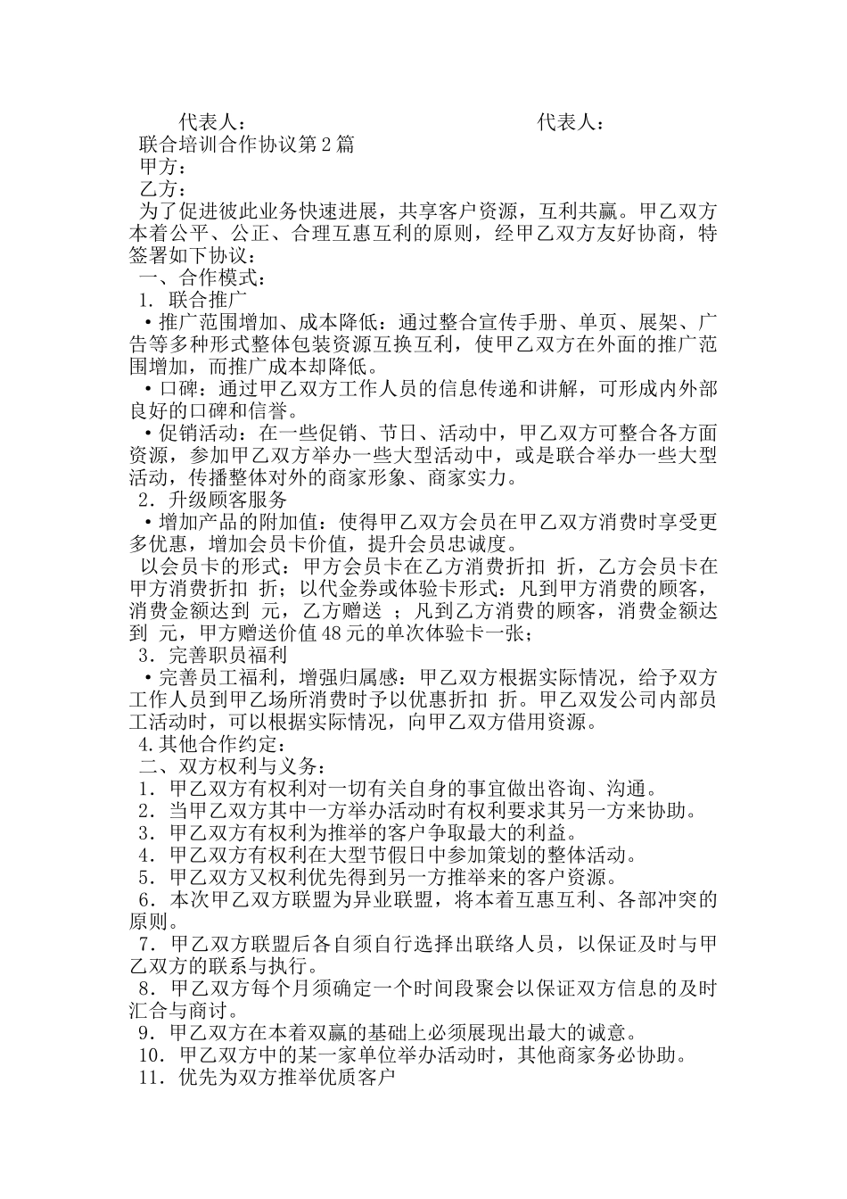 联合培训合作协议_第2页