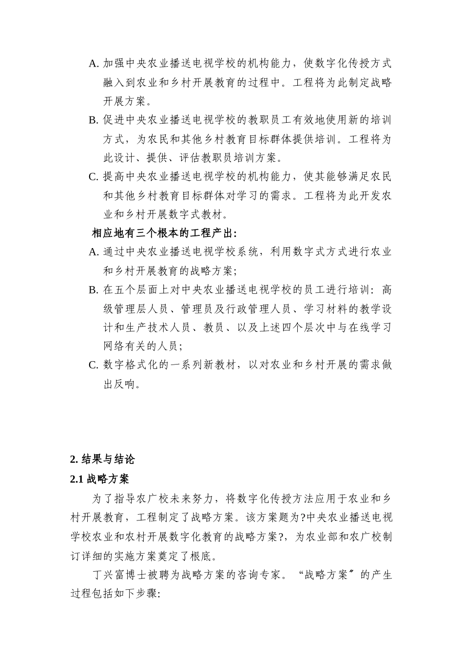 联合国粮农组织技术合作项目终期报告_第2页