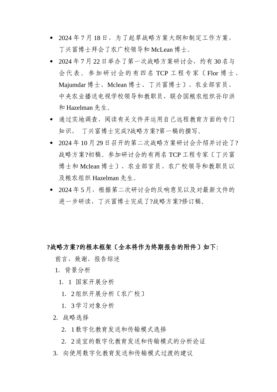 联合国粮农组织技术合作项目终期报告_第3页