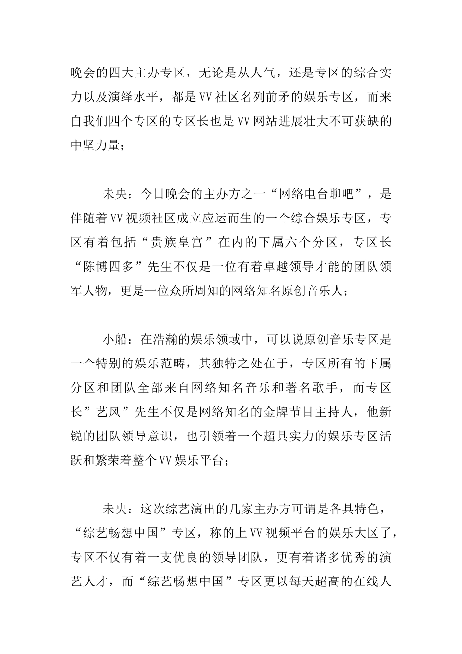 联合汇演主持人发言稿_第2页