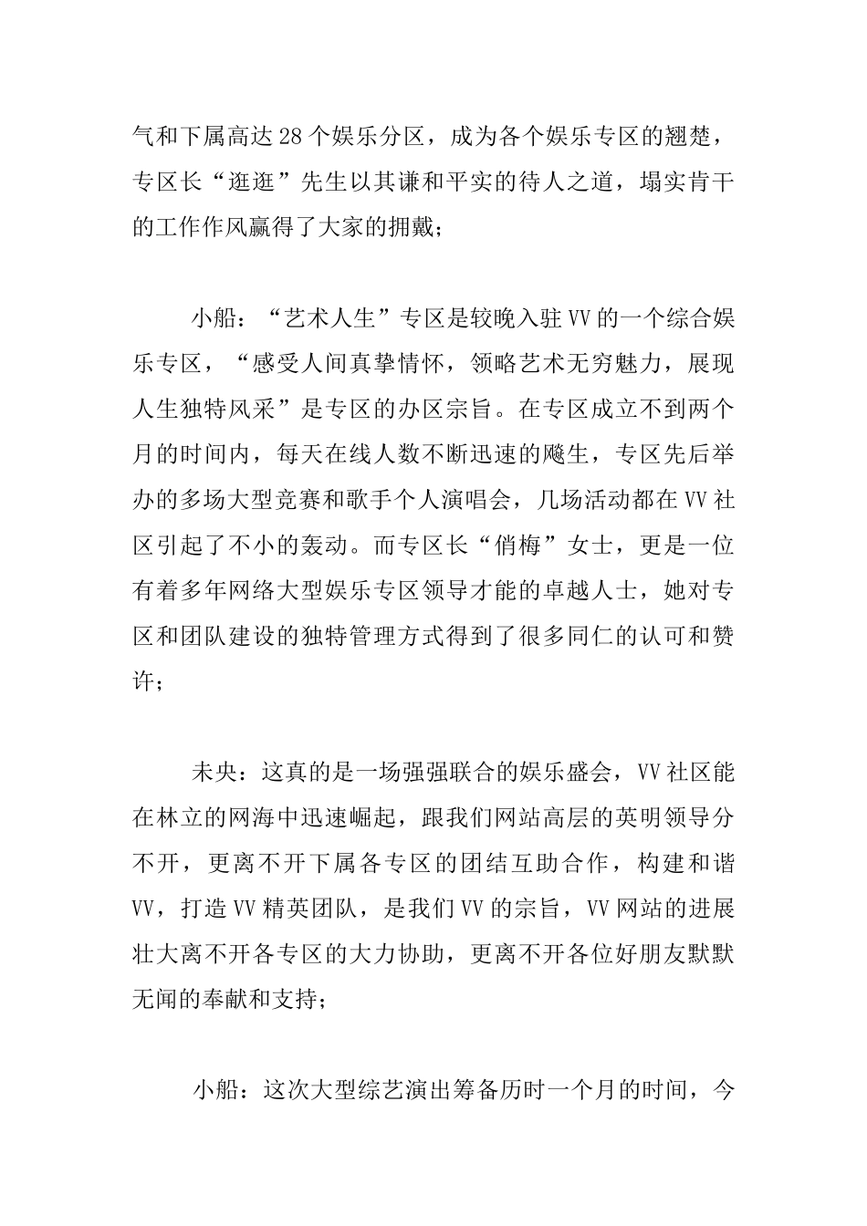 联合汇演主持人发言稿_第3页