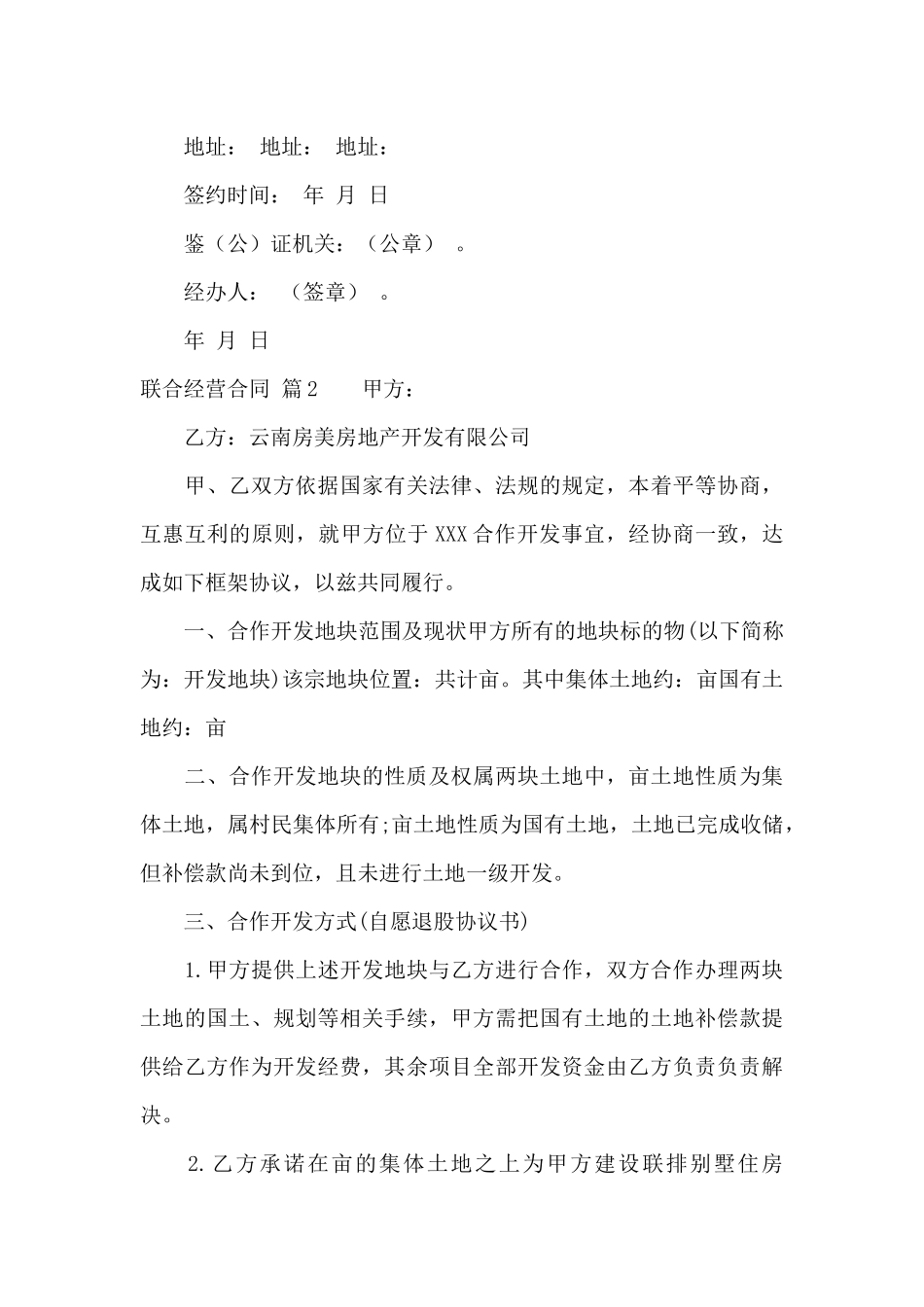 联合经营合同范文合集5篇_第3页