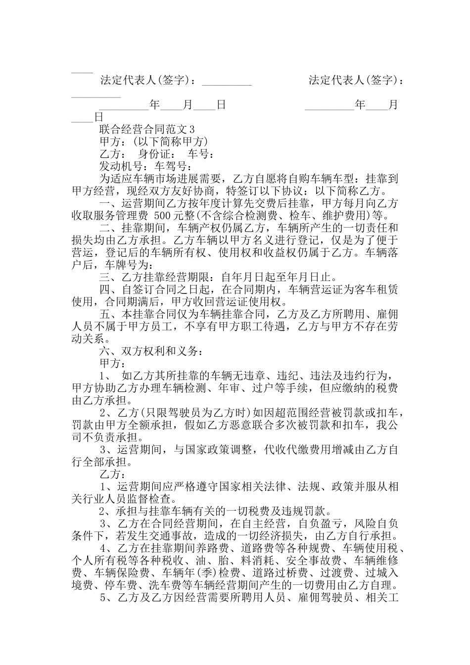 联合经营合同范本最新_第3页