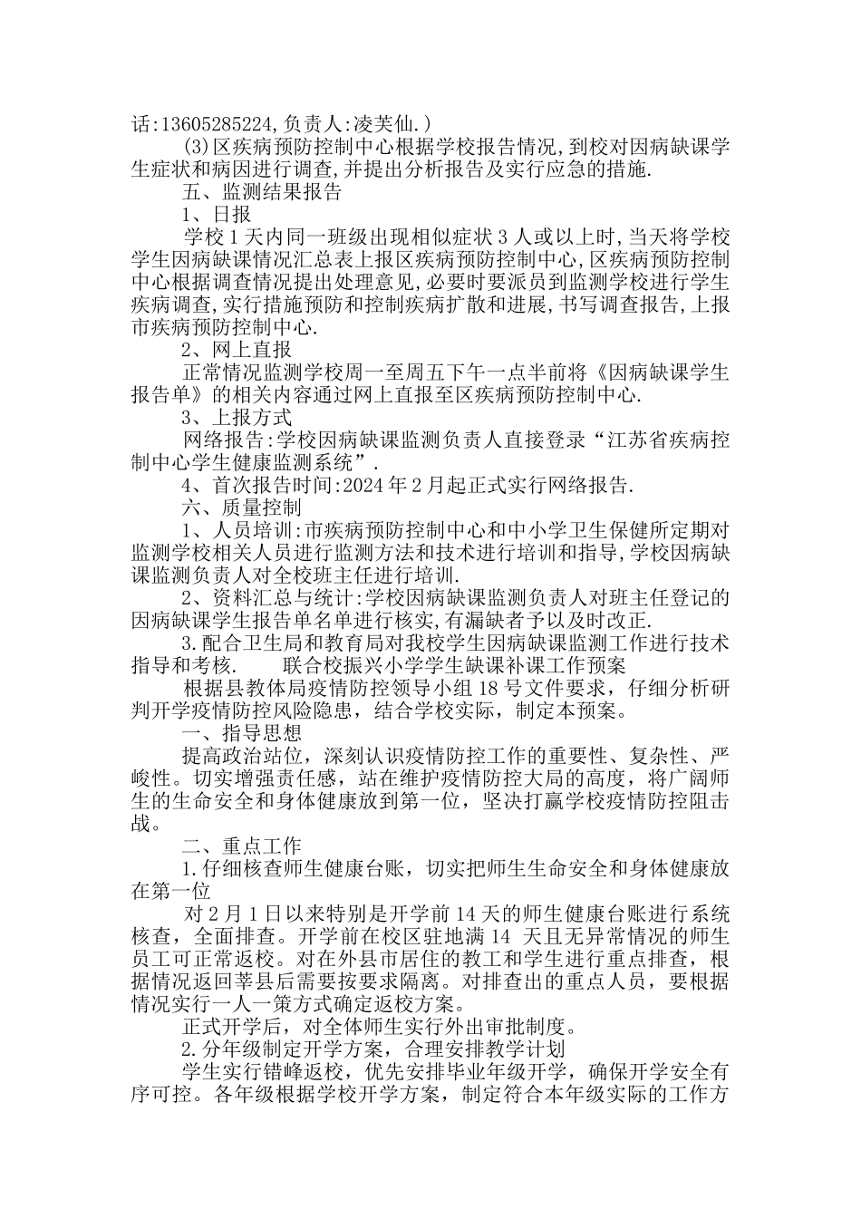 联合校振兴小学学生缺课补课工作预案_第2页