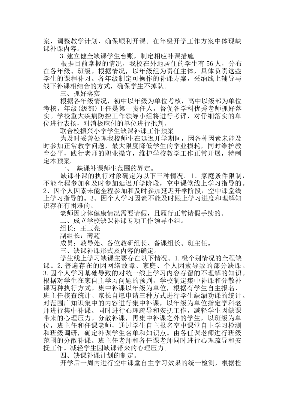 联合校振兴小学学生缺课补课工作预案_第3页