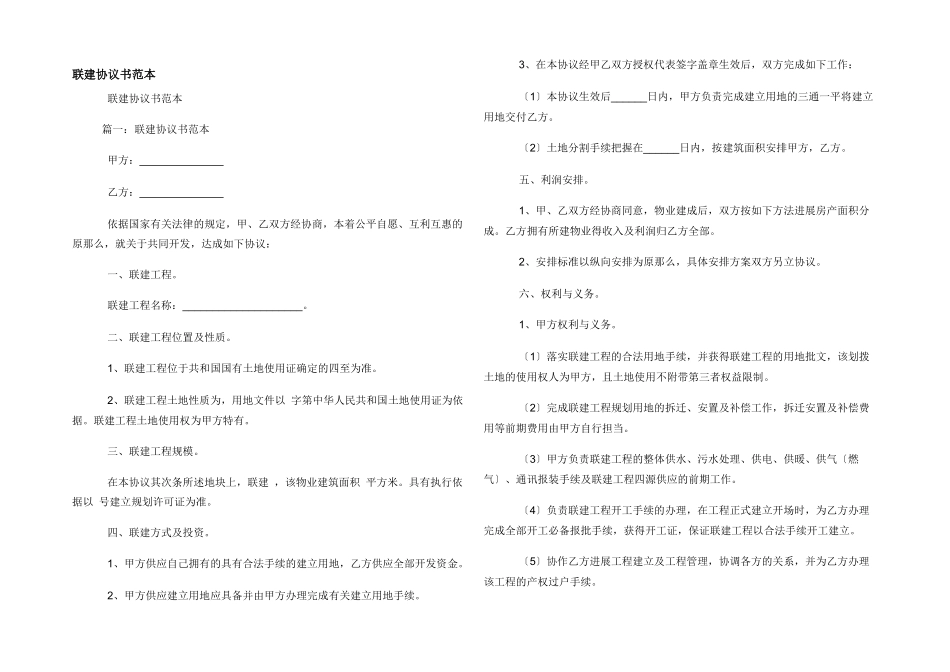 联建协议书范本_第1页