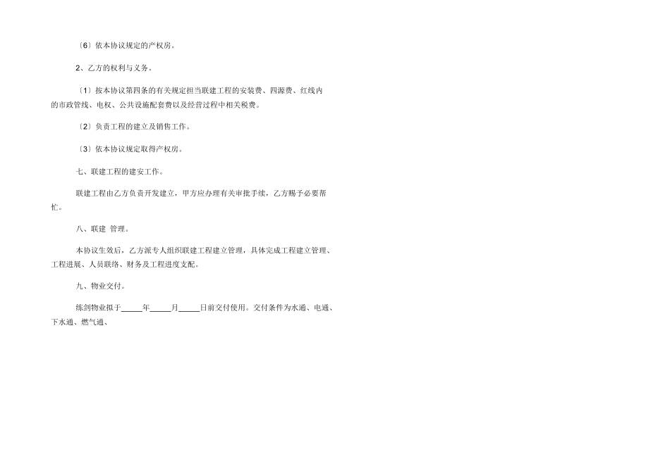 联建协议书范本_第2页