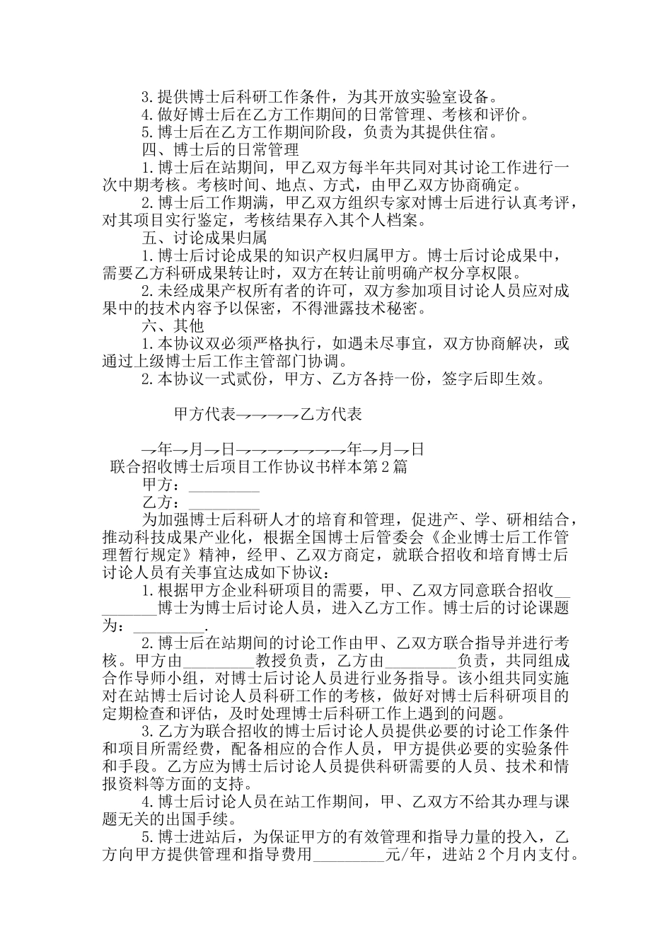 联合招收博士后项目工作协议书样本_第2页