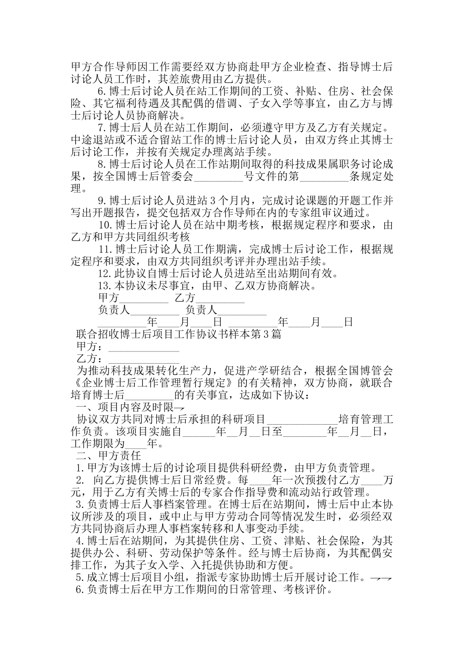 联合招收博士后项目工作协议书样本_第3页