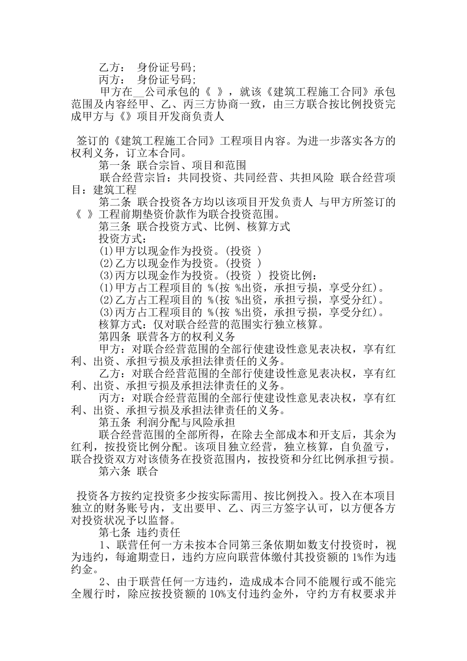 联合经营合同书格式大全_第3页