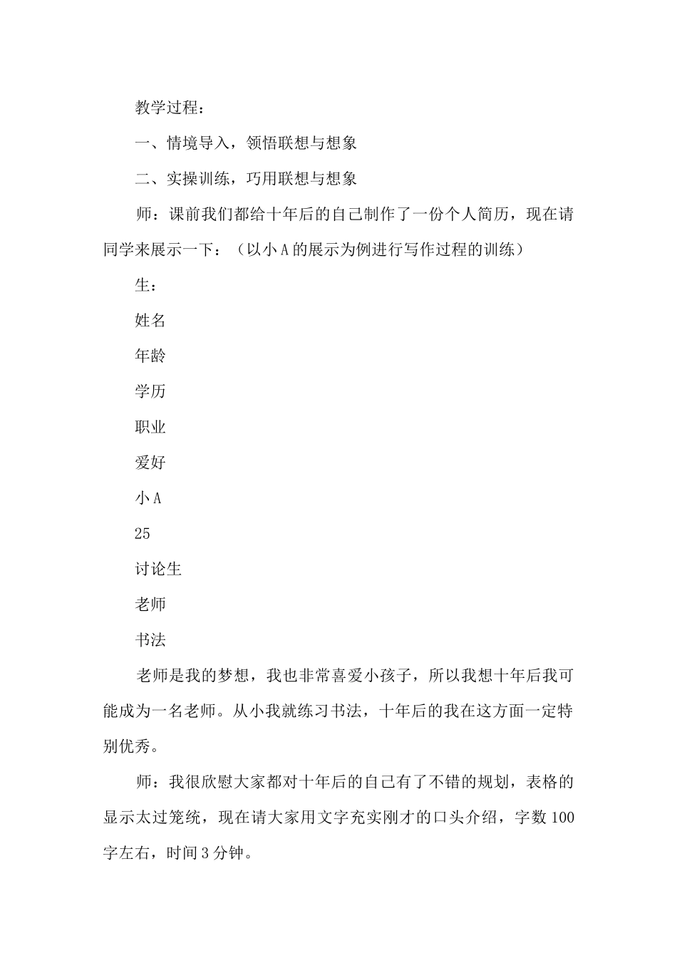 联想与想象作文《十年后的我》教学设计_第2页