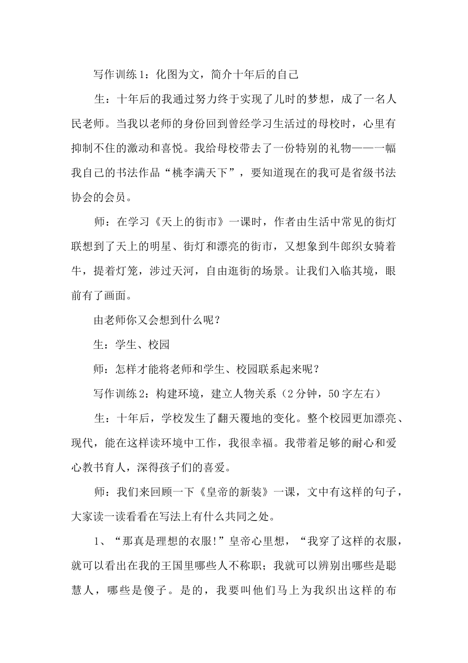 联想与想象作文《十年后的我》教学设计_第3页