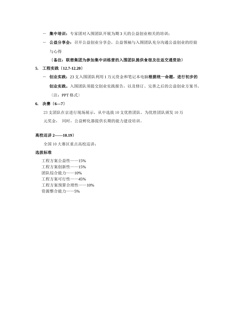 联想公益创业计划赛制建议_第2页