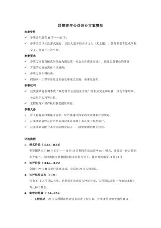 联想公益创业计划赛制建议