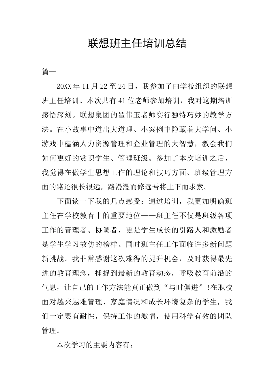 联想班主任培训总结_第1页