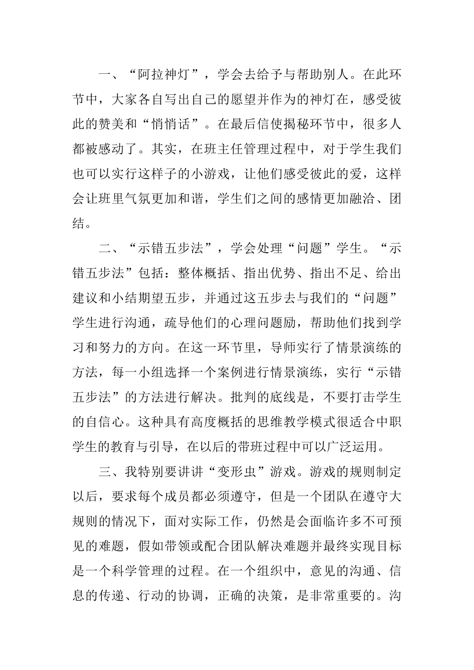 联想班主任培训总结_第2页