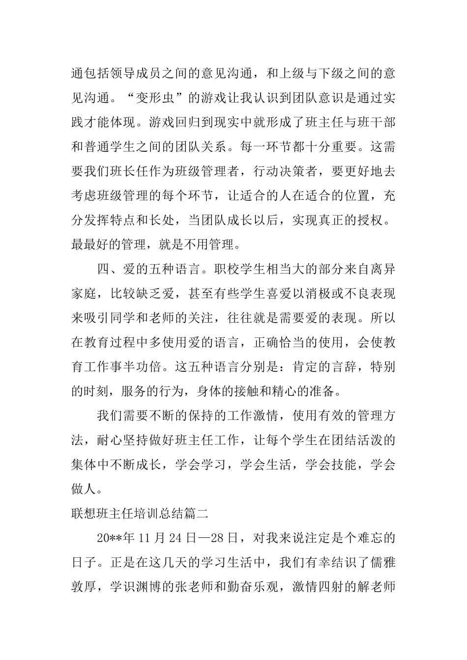联想班主任培训总结_第3页