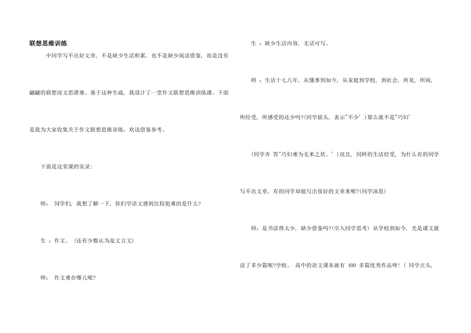 联想思维训练_第1页