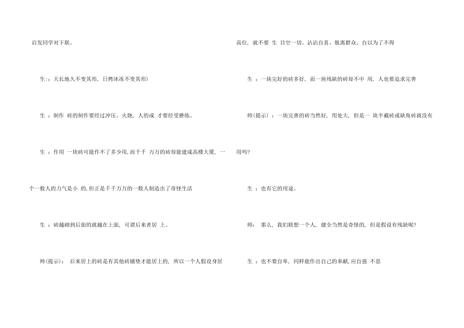 联想思维训练_第3页