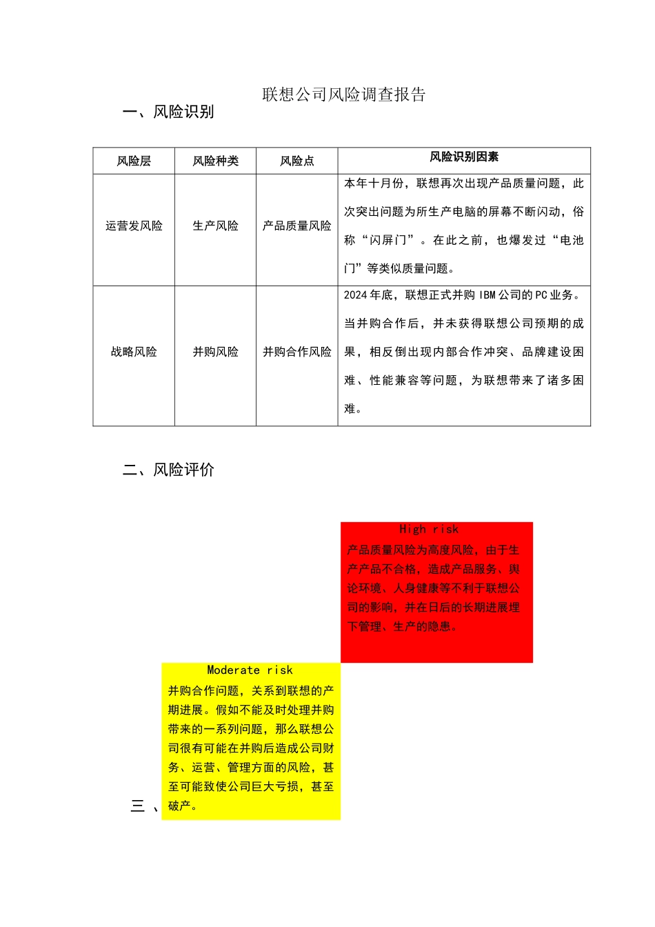联想公司风险分析报告_第1页