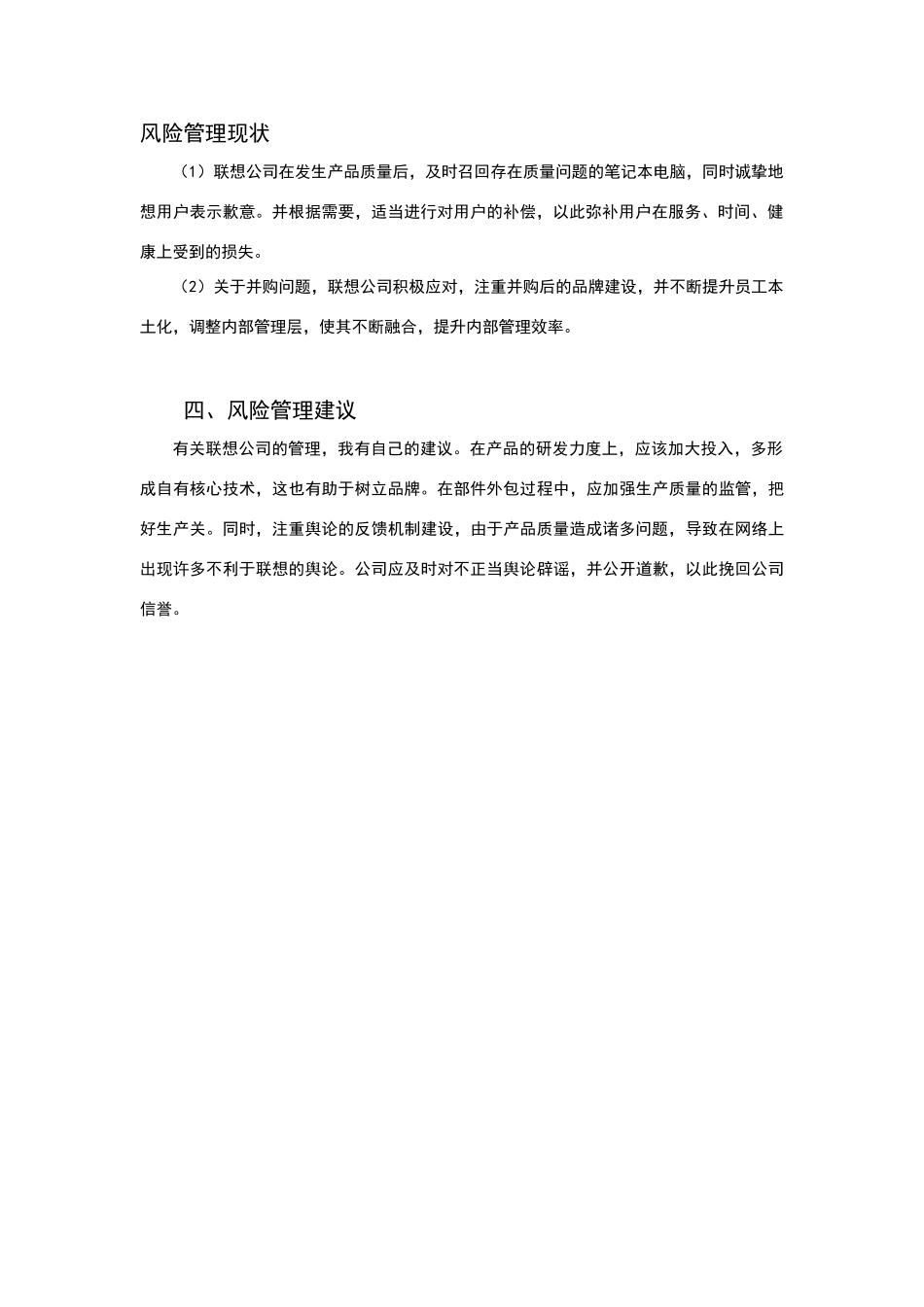 联想公司风险分析报告_第2页