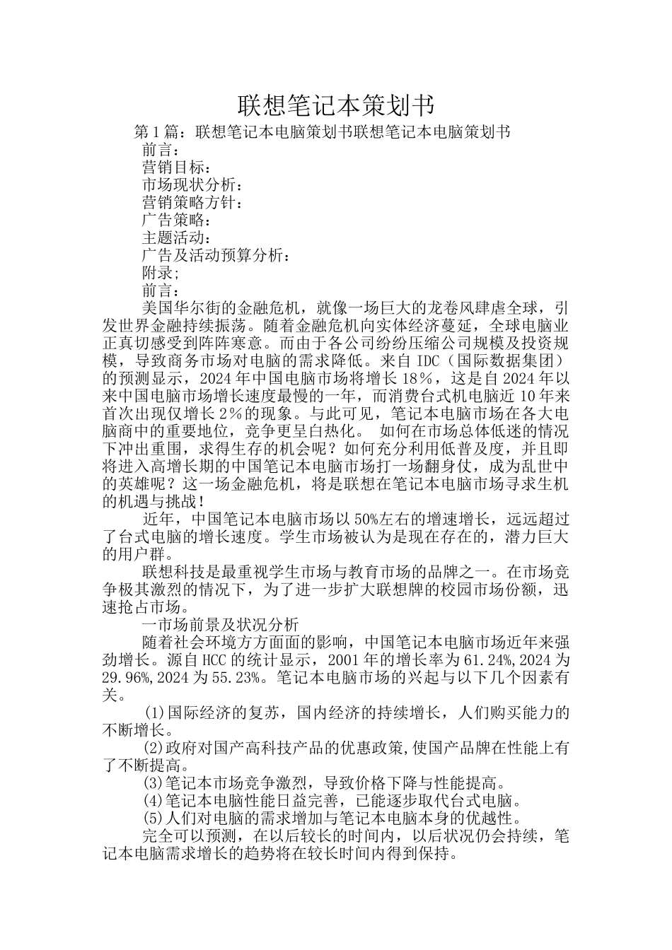 联想笔记本策划书_第1页