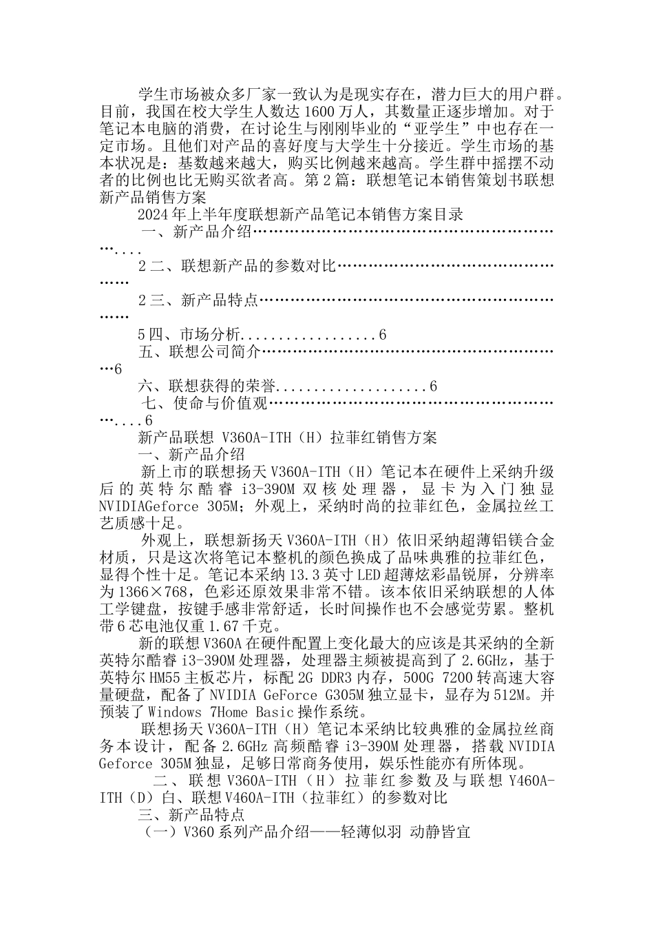 联想笔记本策划书_第2页