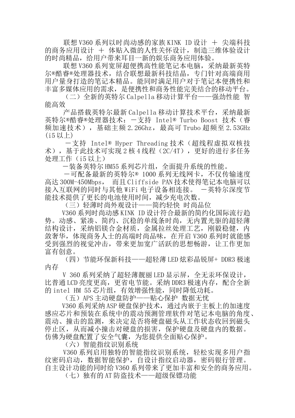 联想笔记本策划书_第3页