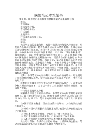 联想笔记本策划书