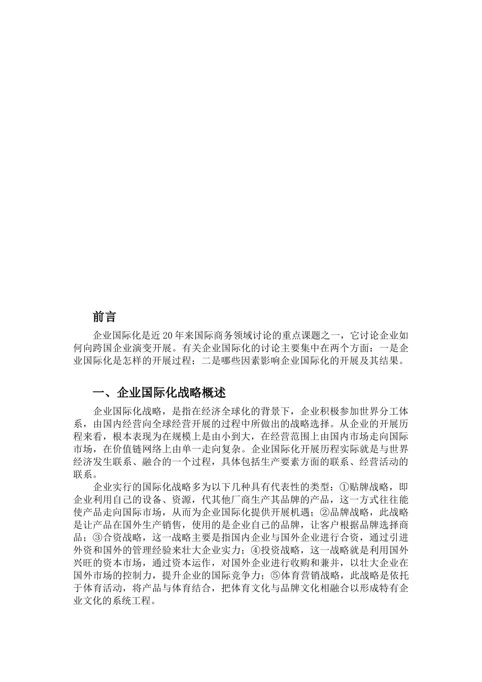 联想集团公司的国际化战略_第3页